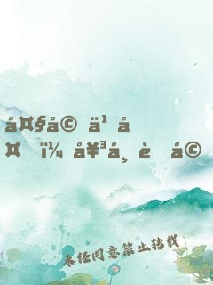 大婚之夜，女帝老婆要殺我，開啟絕對防御